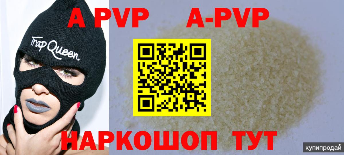 A PVP Crystall Серов