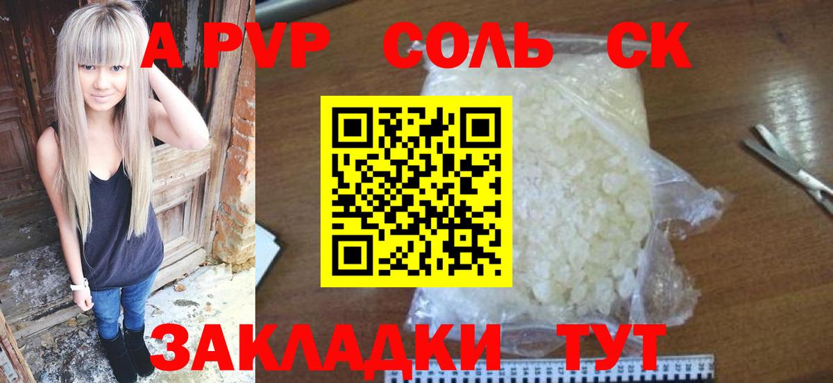 Alfa_PVP мука  A PVP  Серов  A-PVP Соль  купить закладку  Альфа ПВП кристаллы  Вход с VPN 