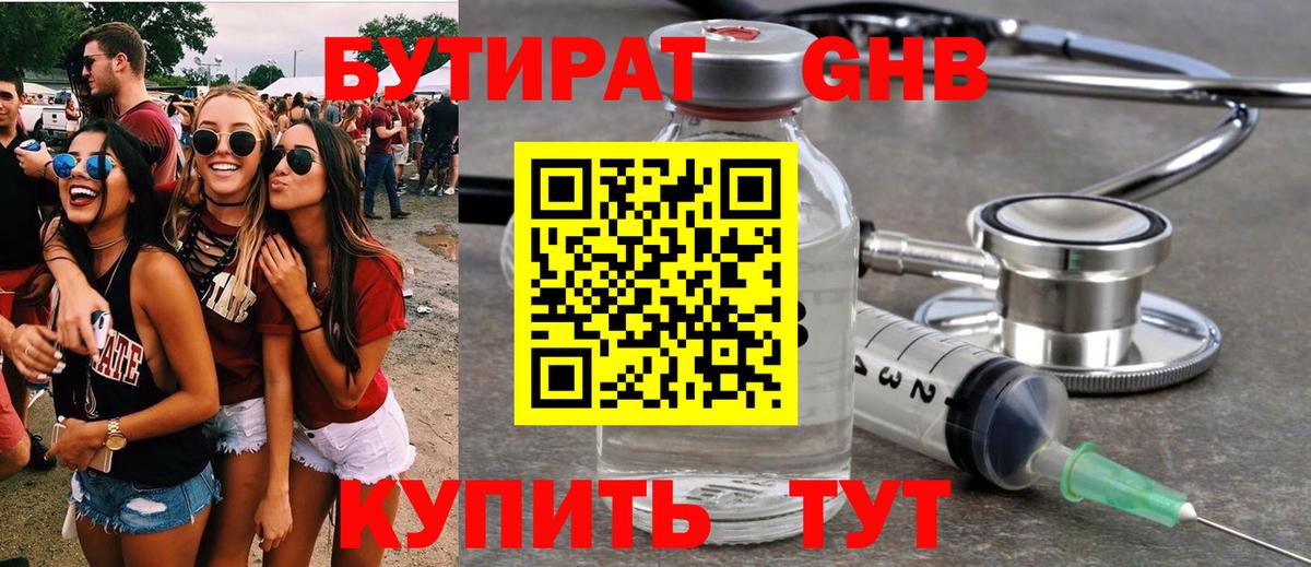 БУТИРАТ  Серов  Бутират оксибутират 