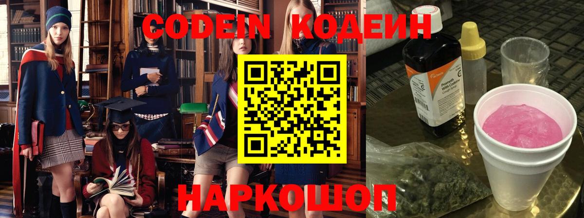 Серов  Codein напиток Lean (лин)  Вход с VPN  Кодеиновый сироп Lean Purple Drank 