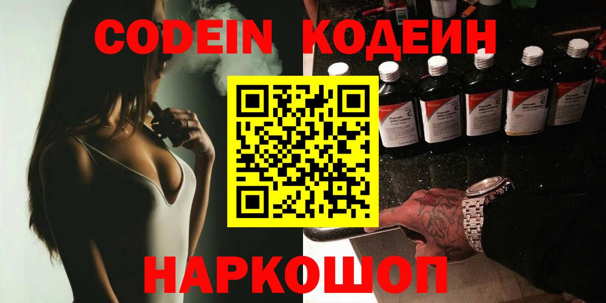 Codein Purple Drank Серов