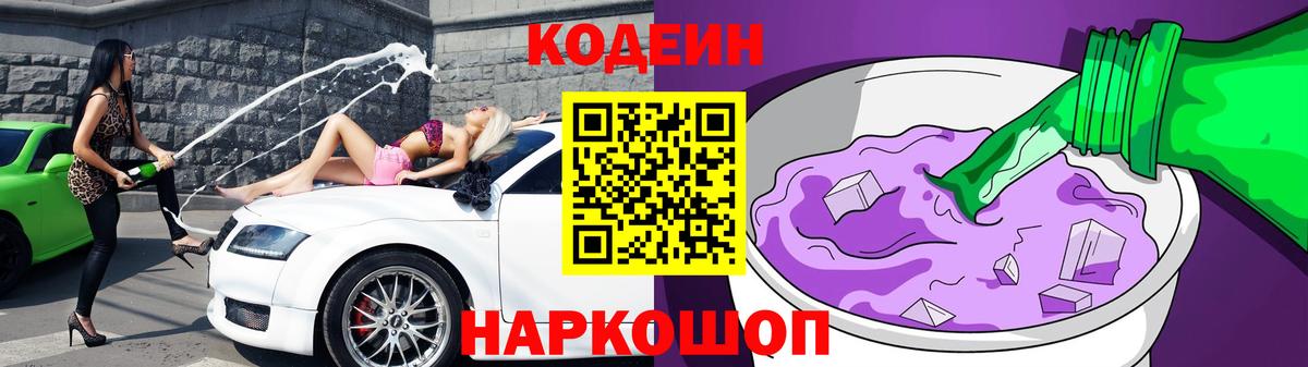 Кодеин напиток Lean (лин)  Кодеиновый сироп Lean напиток Lean (лин)  Серов 