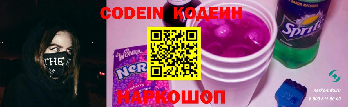 Кодеиновый сироп Lean Purple Drank Серов