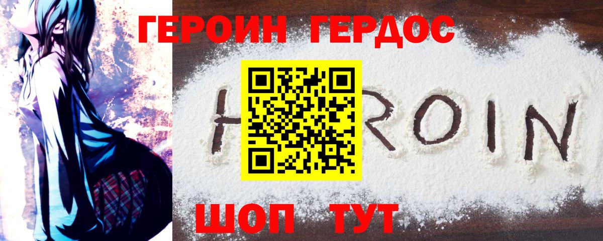 Героин хмурый Серов