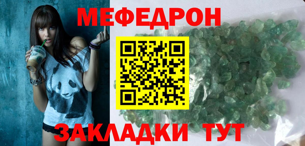 Меф мяу мяу мука Серов