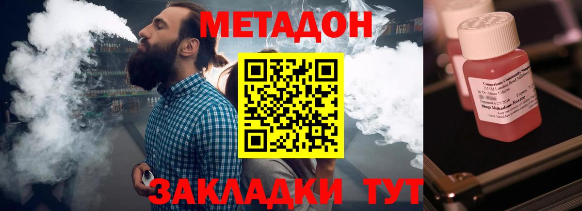 МЕТАДОН VHQ  Вход с VPN  Серов  shop клад  Метадон кристалл 
