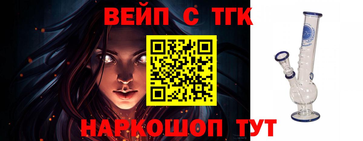 ТГК вейп  Серов 